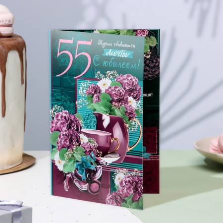 Postcard "Happy anniversary! 55" A jug with flowers, a4-2