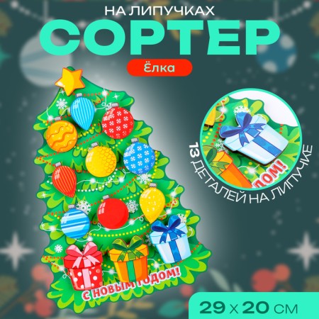 Porter "Christmas tree", on Velcro