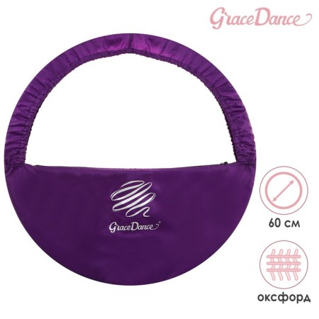 Boil cover with a Grace Dance pocket, d = 60 cm, purple color