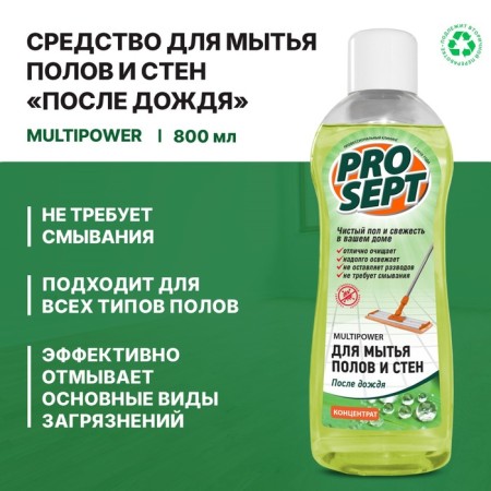 ProSept Multipower ProSpt after rain, concentrate, 800 ml-2