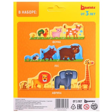 Smart puzzles - chains “Who is where? From smaller to larger ", 12 details-5
