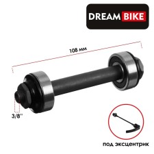 The front axis Dream Bike, under the eccentric, 3/8 