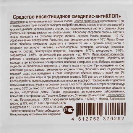 Insecticid medilis-antiklop agent, 250 ml-2