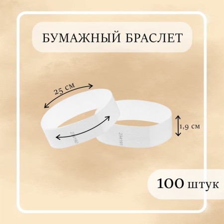 Paper control bracelet "White" Tyvek 100 pieces