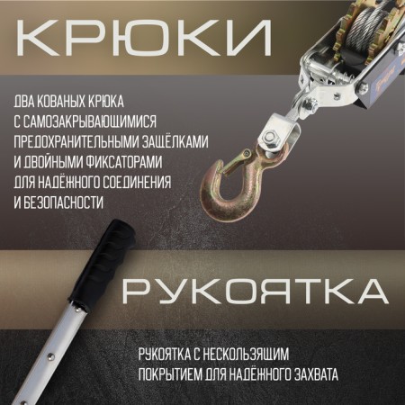 The winch lever tundra, double ratchet wheel, thrust 2 t (rise 0.8 t), cable 3 meters-2