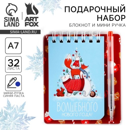 Gift New Year's set of "Magic New Year!": Notepad and Mini pen, 32 sheets