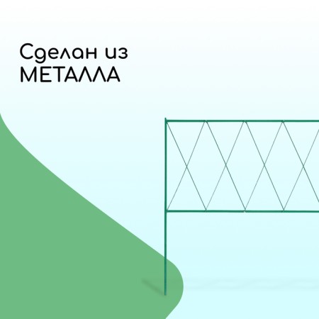 Decorative fence, 70 × 482 cm, 5 sections, metal, green, "bobi"-4