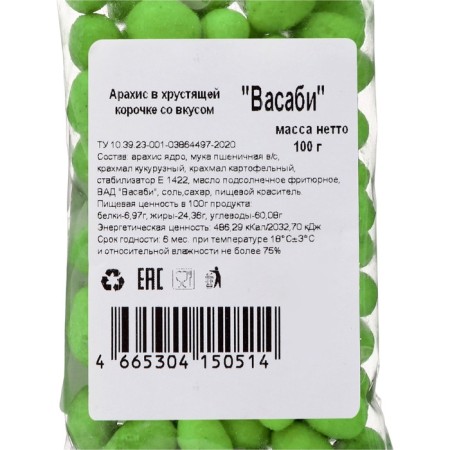 Arachis in crispy crust, Basabi, 100 g-2