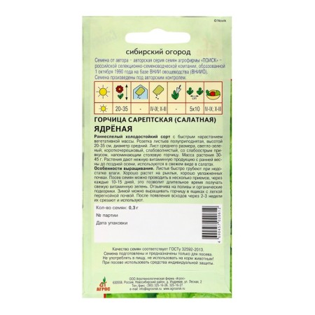 Seeds mustard "Olive" 0.3g*-1