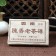 Chinese sustained black tea "Shu puer. Old brick", 250 g, 2012, Yunnan, brick