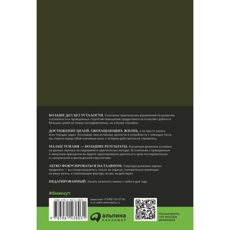 6 minutes. Success diary + bookmark. Spenst D.-4