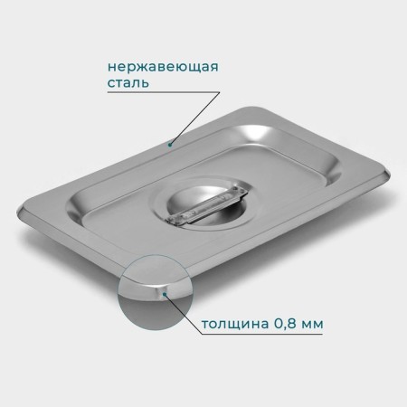 Stainless steel cover to gastro power 1/9, 17.6 × 11.4 cm, thickness 0.8 mm-1