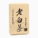 Aged white tea "Gunmei", 100 g, 2016, fujian, brick