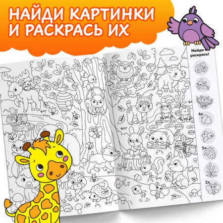 Coloring-vimmelbukh “Find and paint. Animals ", 20 p., A4 format-2