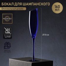 A glass of glass for champagne Magistro 