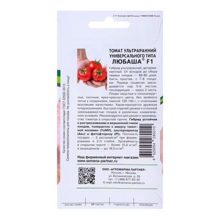 Seeds Tomat "Lyubasha" F1, 0.1 g-3