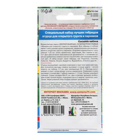 Seeds set "for open ground", 12 pcs-1