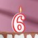 Candle for cake the number "6", tone rim, 7 cm, mix