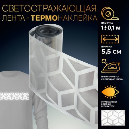 Reflective tape-plate-tape “snowflakes”, 5.5 cm, 1 ± 0.1 m, gray color is gray