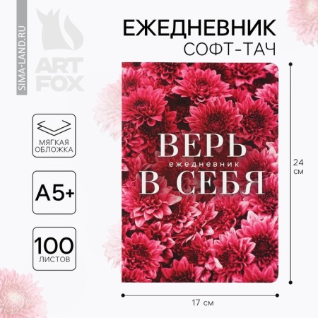 Diary A5+, 100 l. Soft region. Soft-tach "Flowers"