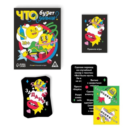 Board alcohol game "What will happen next?", 50 cards, 18+-1