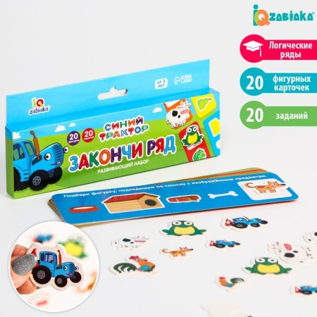 Developing game "Blue Tractor: Finish", 10 cards, cardboard figures, according to the Montessori method