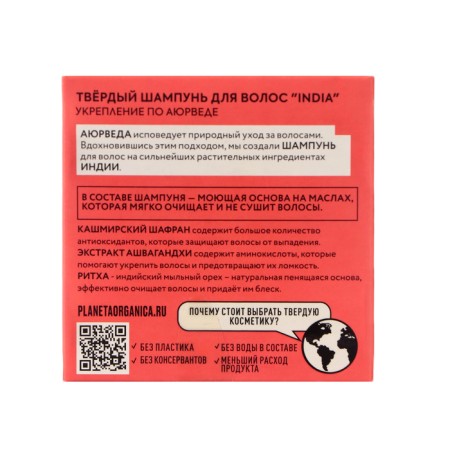 Hairy Hair Shampoo Planeta Organica "India", 50 g-3