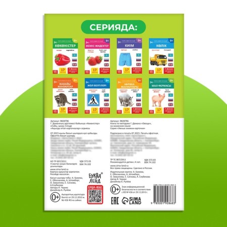 Book on the methodology of G. Doman "Vegetables", in Kazakh-4