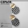 Acryl Earrings "Circle", black and white color in gold