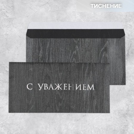 Gift envelope "Sincerely", embossing, designer paper, 22 × 11 cm