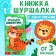 Book-shutter book "Guess the tail", with ponytails, from 3 months