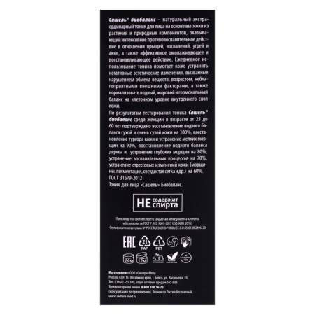 Natural face tonic "Sashel" Biobalass 50 ml-3