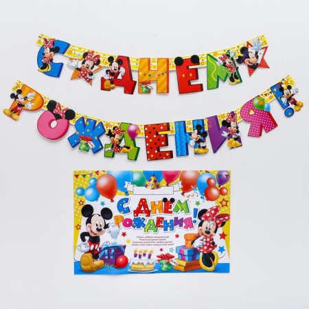 Girland on groves with a poster "Happy Birthday", length 210 cm, Mickey Mouse