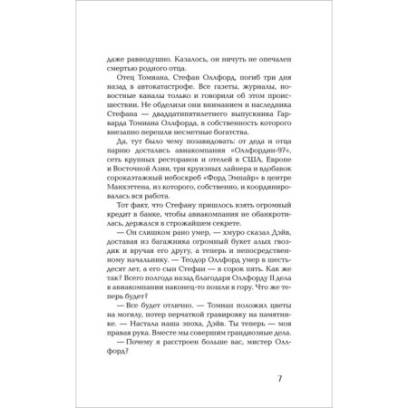 Под ритм сердца. Yaselas-6