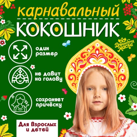 Carnival kokoshnik "queen" from felt, with sparkles