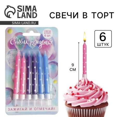 Candles for the cake "Light and Mark", 6 pcs., 9 x 15 cm.