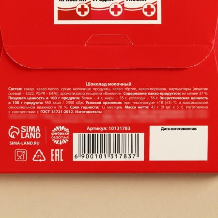 Milk chocolate “Magic Pills”, 45 g (9 pcs. X 5 g).-4