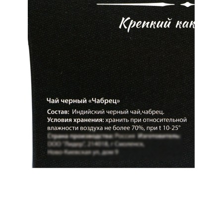 Black tea "best man", thyme, 20 g-4