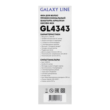 Halaxy line GL 4343, 2400 watts, 2 speeds, 3 temperature conditions, brown-11