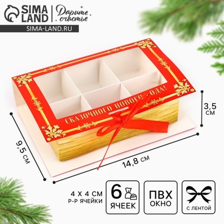 Box for 6 sweets with cells "Winter Post" 14.8 x 9.5 x 3.5 cm, New Year