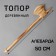 Wooden toy "ax" 2 × 10.5 × 50 cm