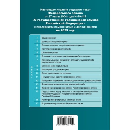Federal Law "On the State Civil Service of the Russian Federation"-1