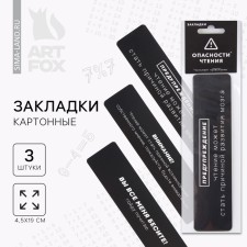 A set of cardboard bookmarks, 3 pcs 