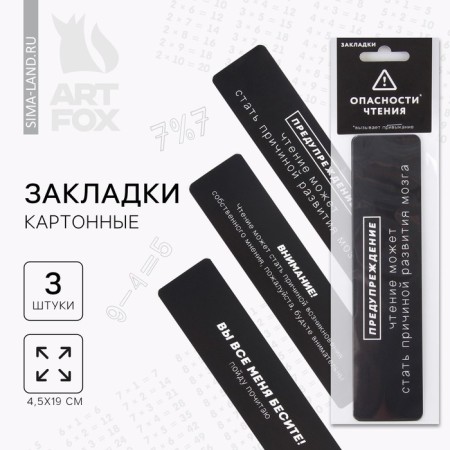 A set of cardboard bookmarks, 3 pcs "Danger of reading"