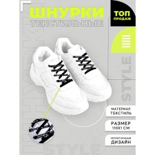 Шнурки 110х1см, чёрные