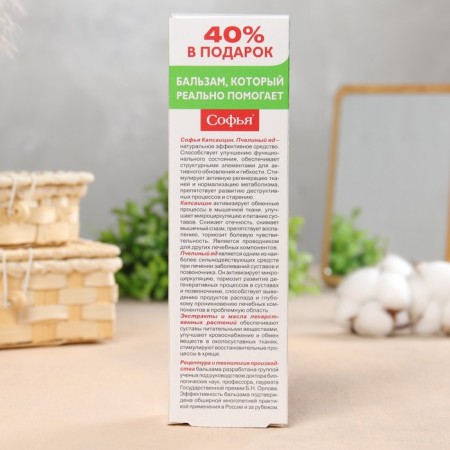 Sophia's body balm with capsaicin and bee venom, 125 ml-2