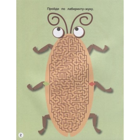 What to do on a fairway. Issue 7. Labyrinths, diagrams, puzzles (6+)-3