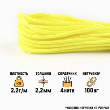 Paracord 275, nylon, neon -yellow, D - 2.2 mm, 10 m