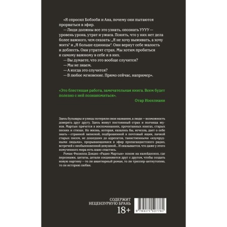 Радио Мартын. Дзядко Ф.В.-1