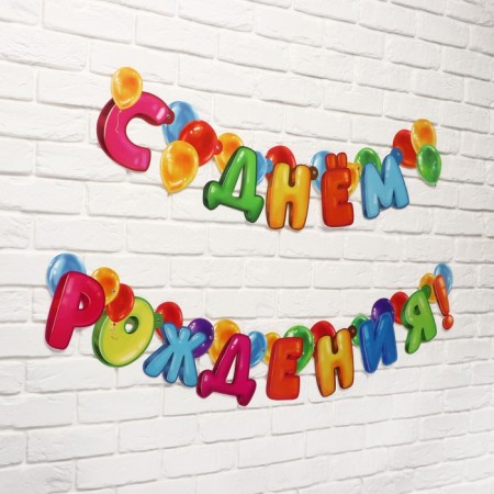 Girland on grosswashes with decorations of 5 pcs. "Happy Birthday!", Multi -colored, length 223 cm-2